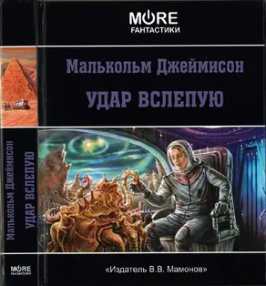 Удар вслепую [сборник]