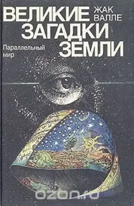 Параллельный мир