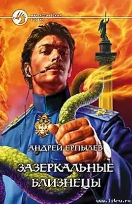 Зазеркальные близнецы