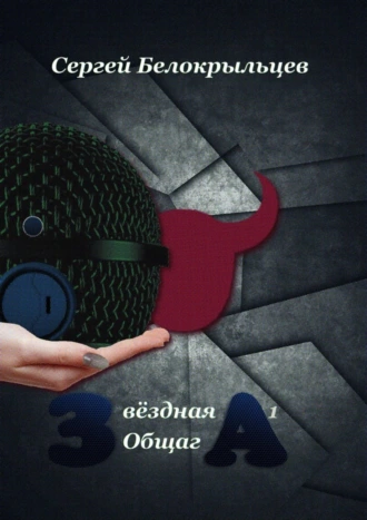 Звёздная Общага