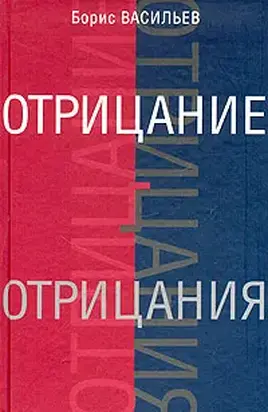 Отрицание отрицания