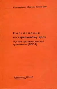 Ручной противотанковый гранатомет (РПГ-2)