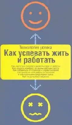 Как успевать жить и работать
