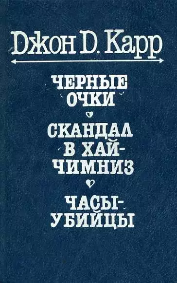 Черные очки