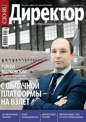 Директор информационной службы №07/2016