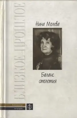 Баланс столетия