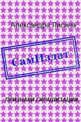 Признаки гирашизации [СИ]