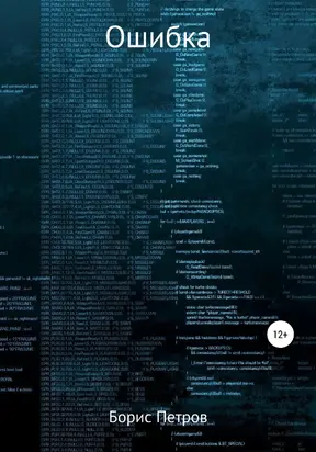 Ошибка