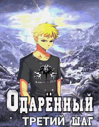 Третий шаг [СИ]