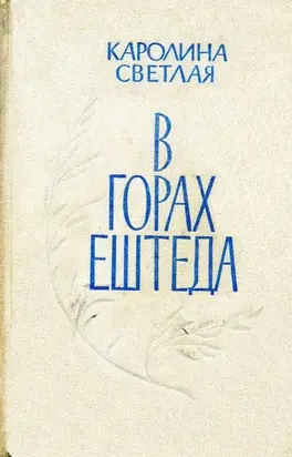 Сельский роман