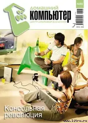 Домашний компьютер № 7 (121) 2006