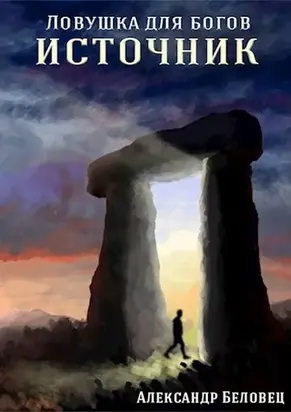 Источник [СИ]