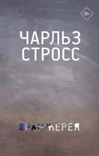 Оранжерея [сборник litres]