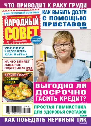 Народный совет №11/2022