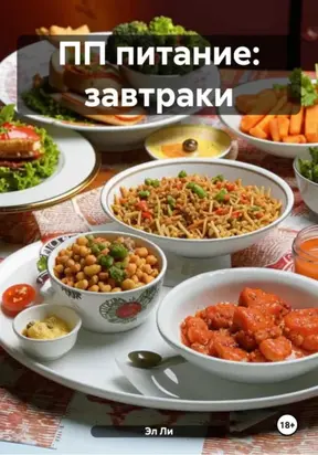 ПП питание: завтраки