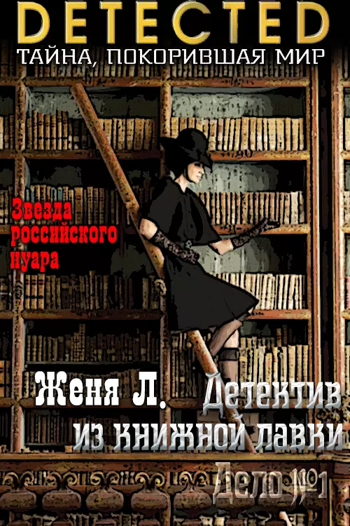 Дело №1 [СИ]