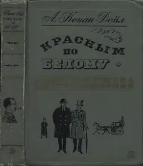 Красным по белому