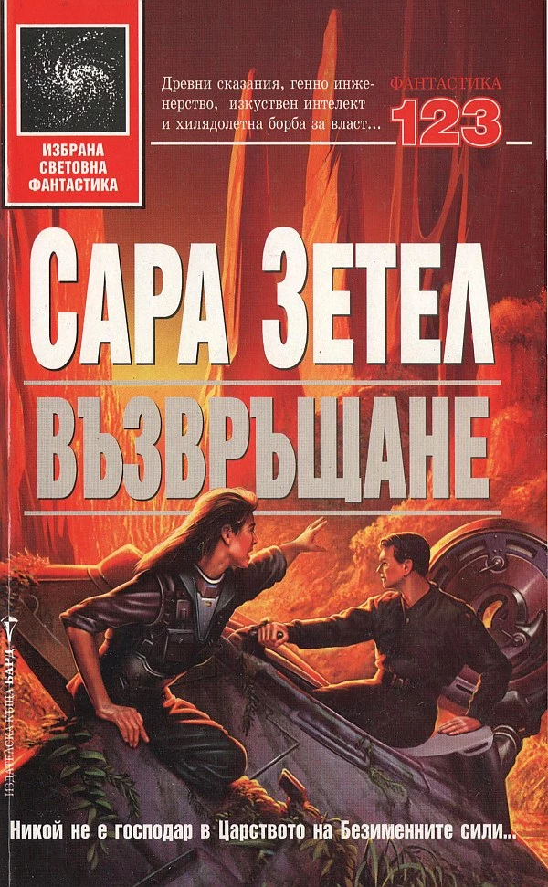 Възвръщане