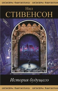 Извлечение из третьего и последнего тома «Племён Тихоокеанского побережья»