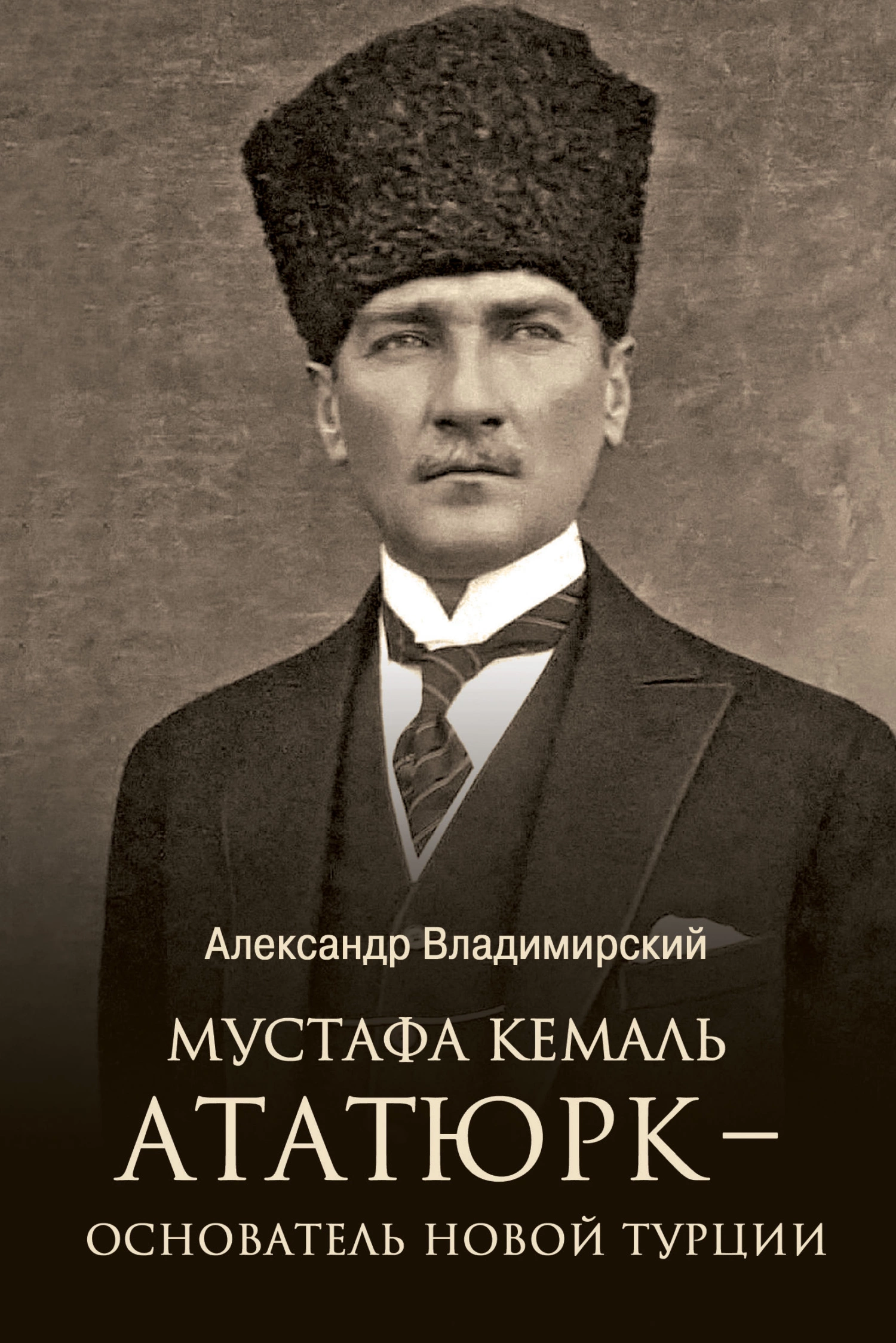 Мустафа Кемаль Ататюрк – основатель новой Турции