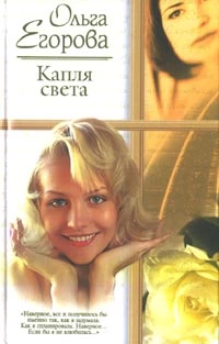 Капля света