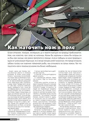Как наточить нож в поле