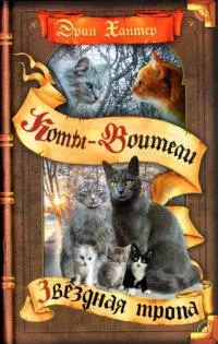 Звёздная тропа [оптимизированы иллюстрации]