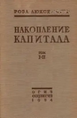 Накопление капитала