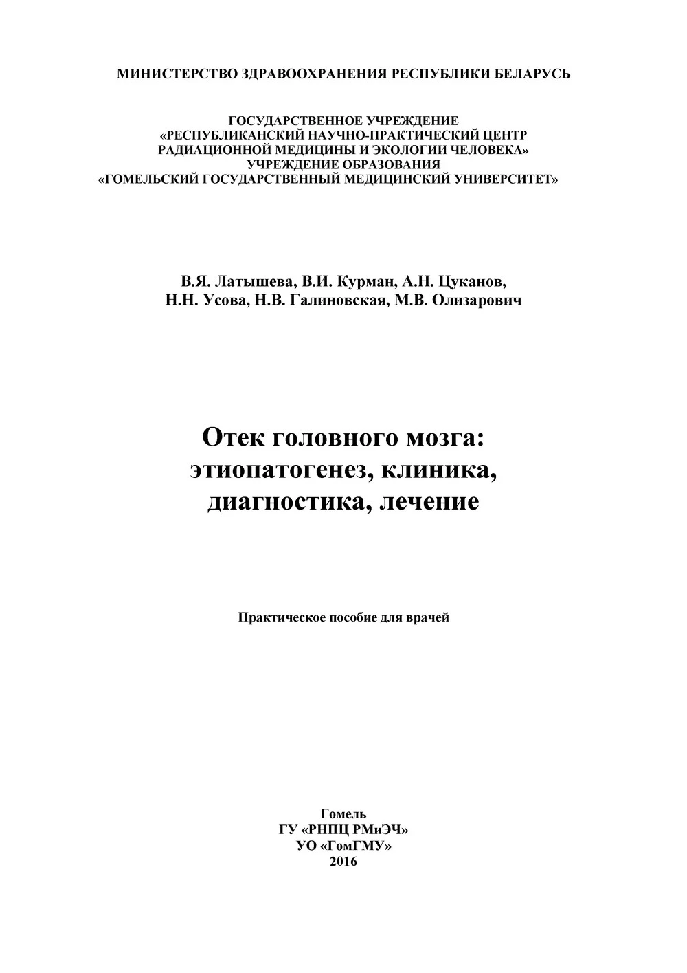 Отек  головного  мозга