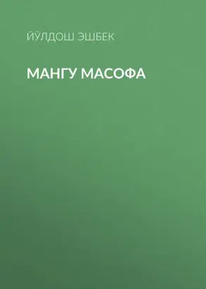 Мангу масофа