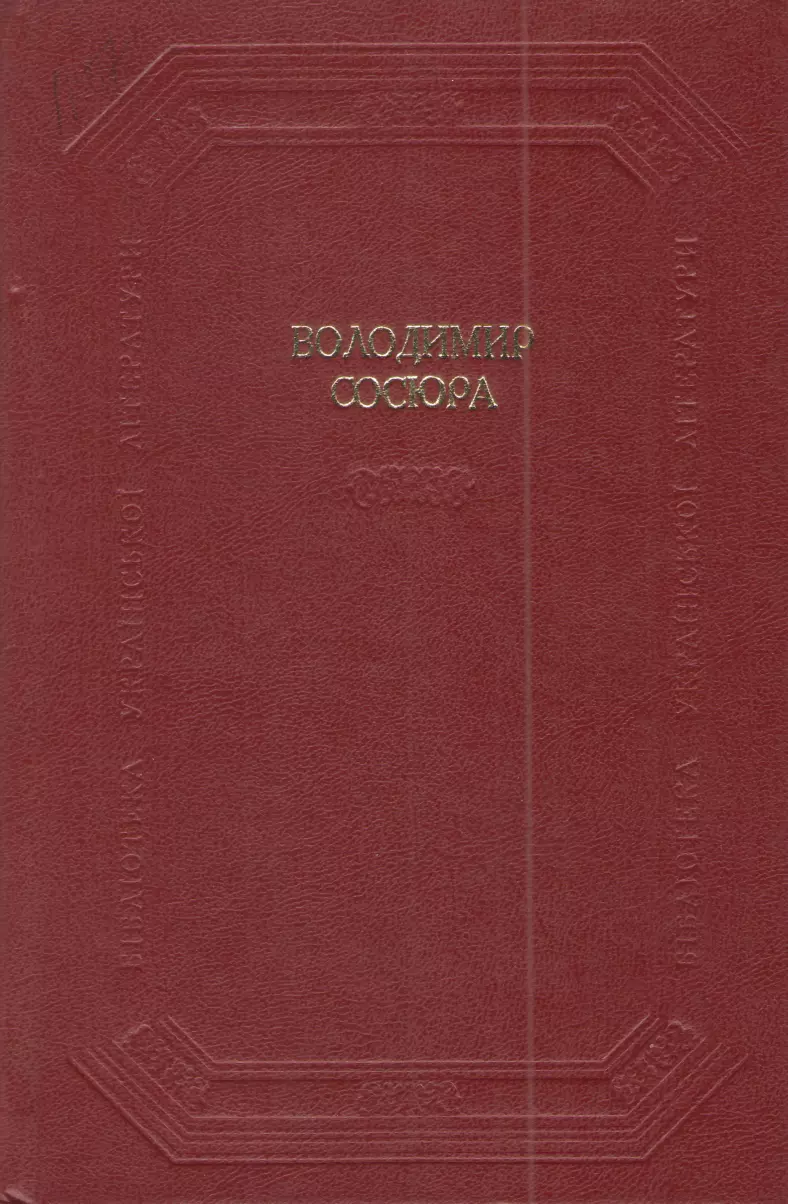 Вибрані твори в двох томах. Том 2