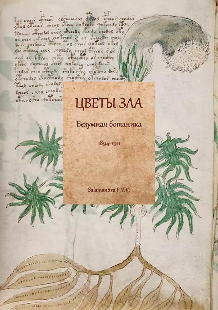 Цветы зла. Антология