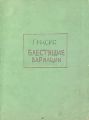 Variations brillantes sur un tbeme favorit de l'Opera