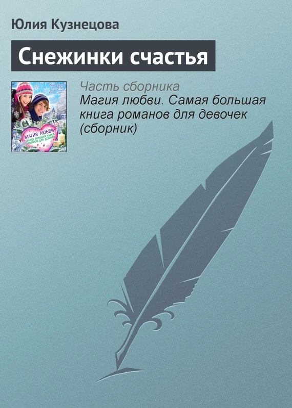 Не хочу влюбляться!