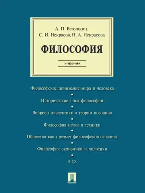 Философия. Учебник