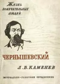 Чернышевский