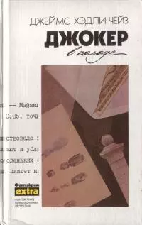 Джокер в колоде