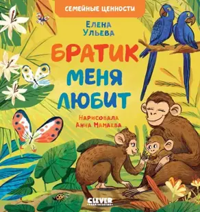 Братик меня любит