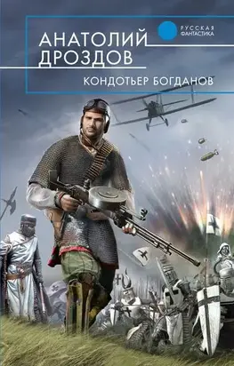 Кондотьер Богданов