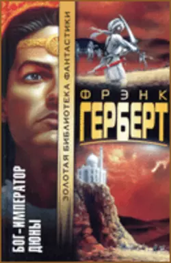 Бог-император Дюны