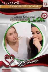 Однополая любовь [СИ]