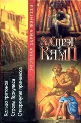 Стрелы Геркулеса