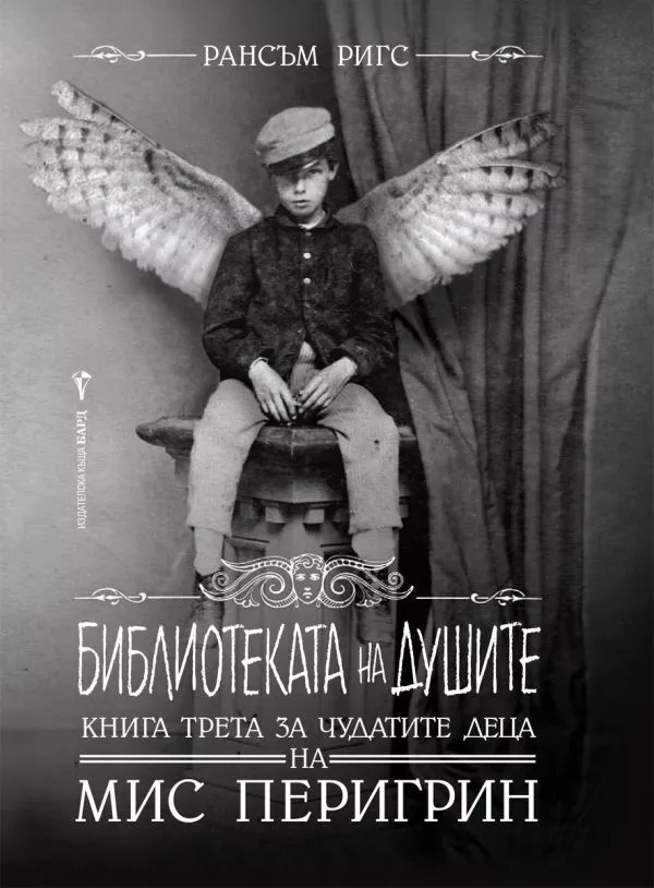 Библиотеката на душите