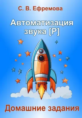 Автоматизация звука [Р]