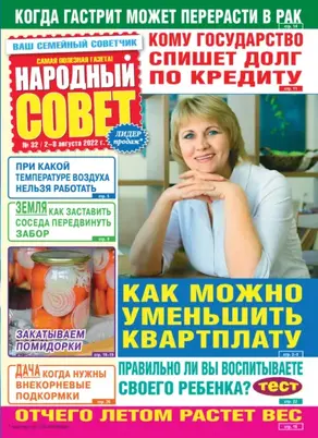 Народный совет №32/2022