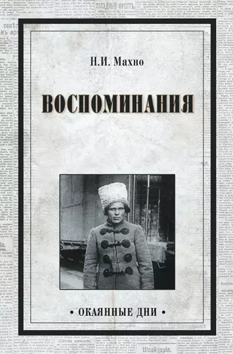 Воспоминания