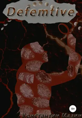 Defemtive [litres самиздат]