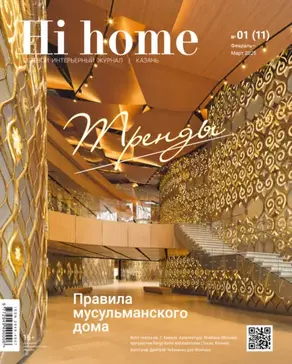 Hi home Казань. № 01 (11) Февраль – Март 2025