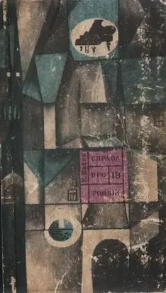 Справа про 19 роялів