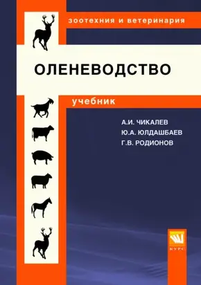 Оленеводство